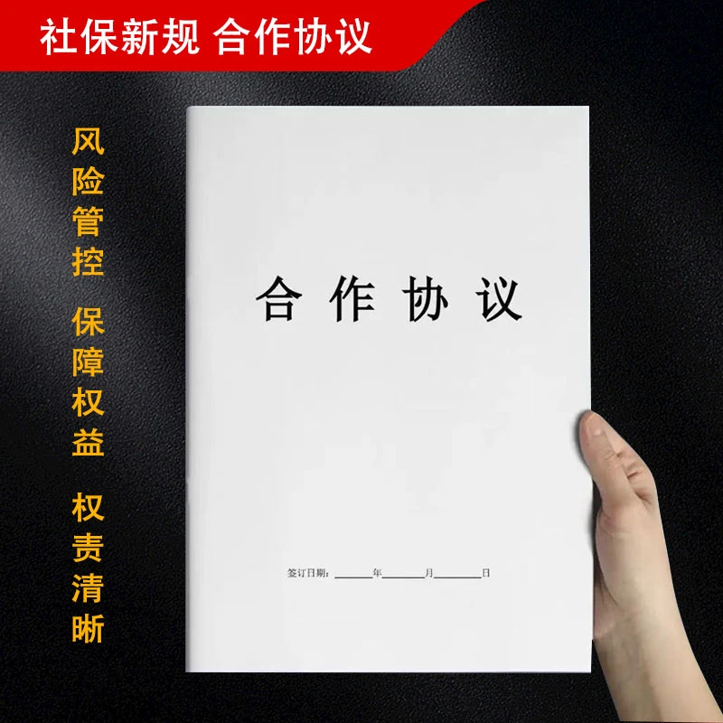 【2025专业版】合作协议书合作合同合伙个人公司项目合作通用版