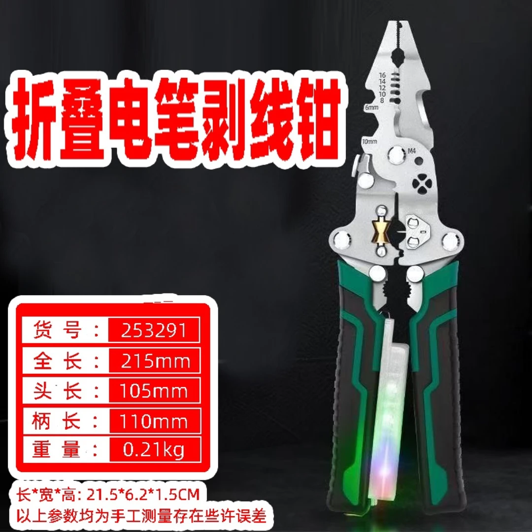 （折叠喇叭叫）测电笔多功能专用剥线剪线绕线拔线压线扒皮电工分