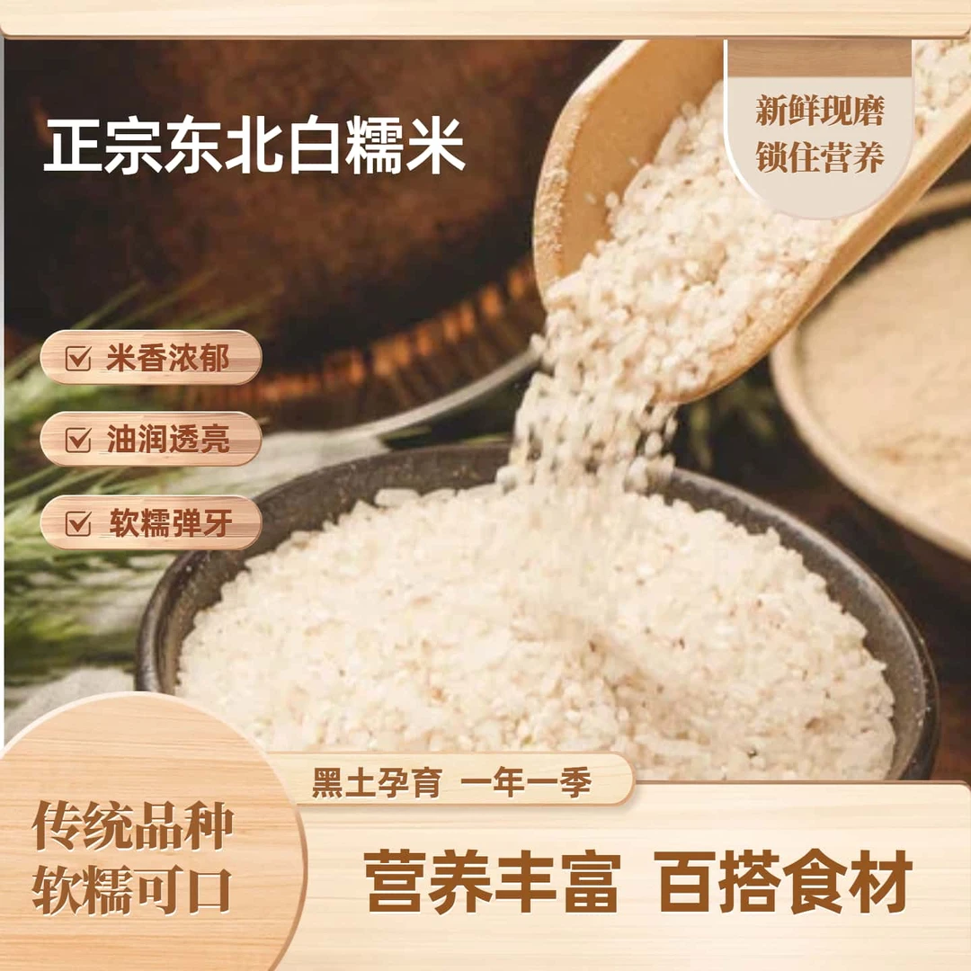 [2025年10月新米]东北白糯米新米5斤包粽子八宝饭农家白江米