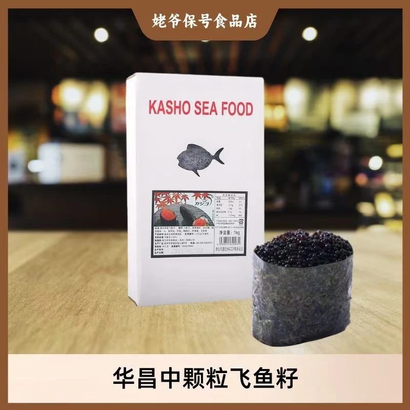 黑蟹籽华昌中粒飞鱼籽红鱼子蟹子日式寿司料理速冻调味红鱼籽商用