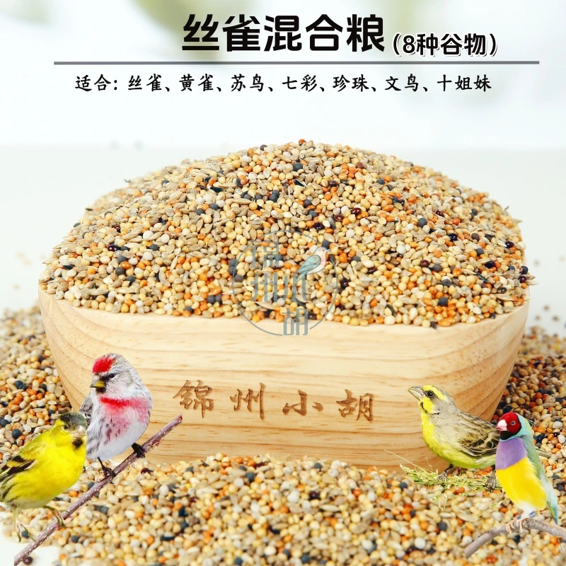 丝雀混合粮鸟食鸟粮包邮八合一混合粮饲料新粮鹦鹉专用真空包装