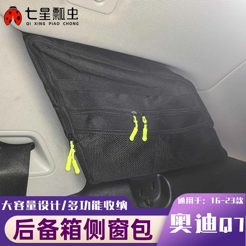 适用于16-25款奥迪Q5L Q7后备箱车载置物窗包尾箱拓展收纳储物袋