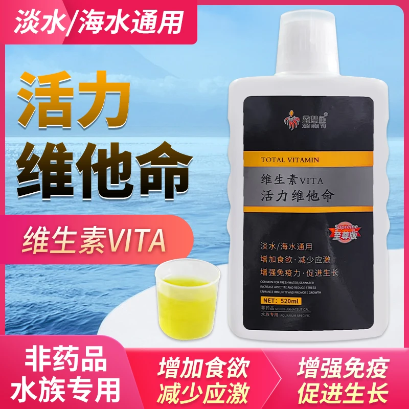 鑫慧鱼活力维他命淡海水通用观赏鱼必备