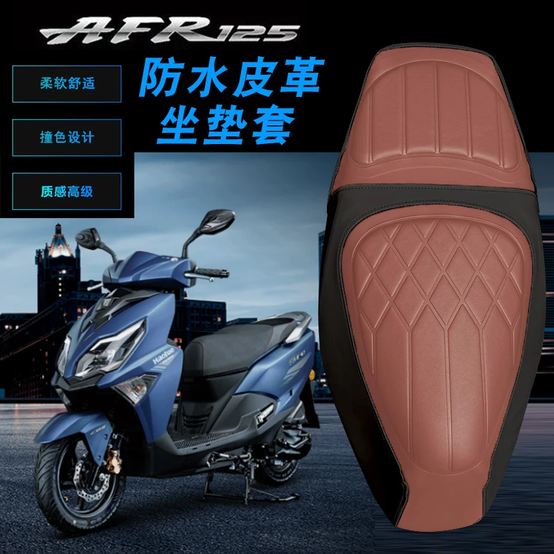 适用豪爵AFR125摩托车菱形皮革防水座垫套撞色前后海棉层AFR125