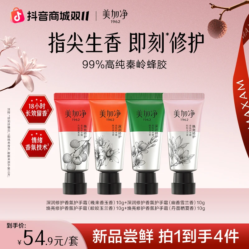 美加净蜂胶香氛修护手霜30g深润焕亮补水保湿防干裂秋冬必备pp