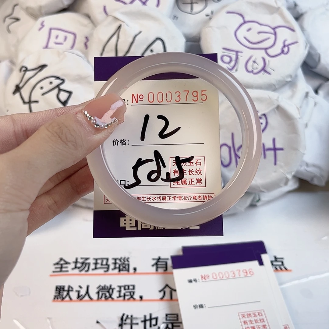 玛瑙/玉髓手镯未镶嵌3795