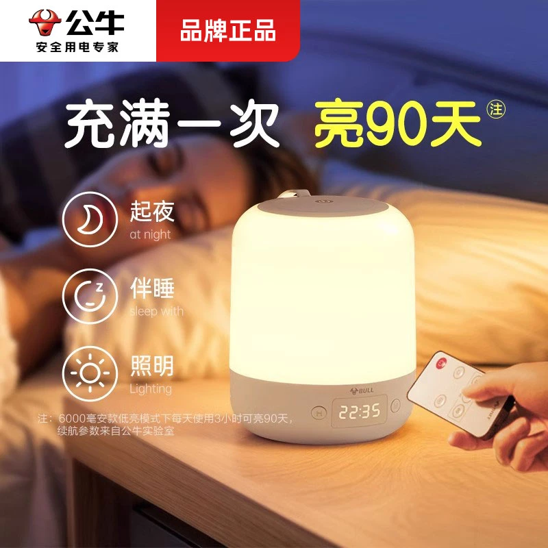 公牛充电小夜灯卧室睡眠灯婴儿起夜间护眼灯儿童床头台灯伴睡夜灯
