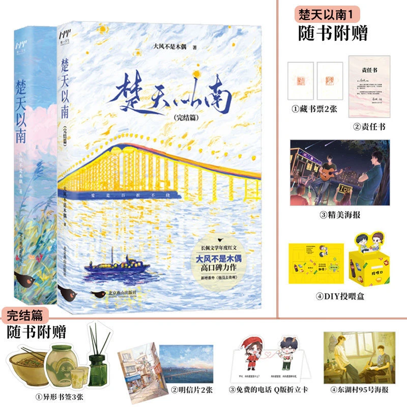 楚天以南1+2大风不是木偶李月驰唐蘅金榜红文航一