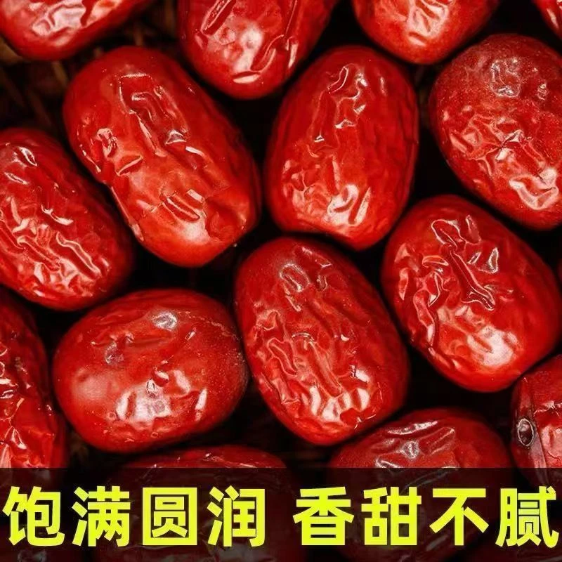 新疆和田大枣【买一斤送一斤】新疆大枣肉厚核小煲汤煮粥