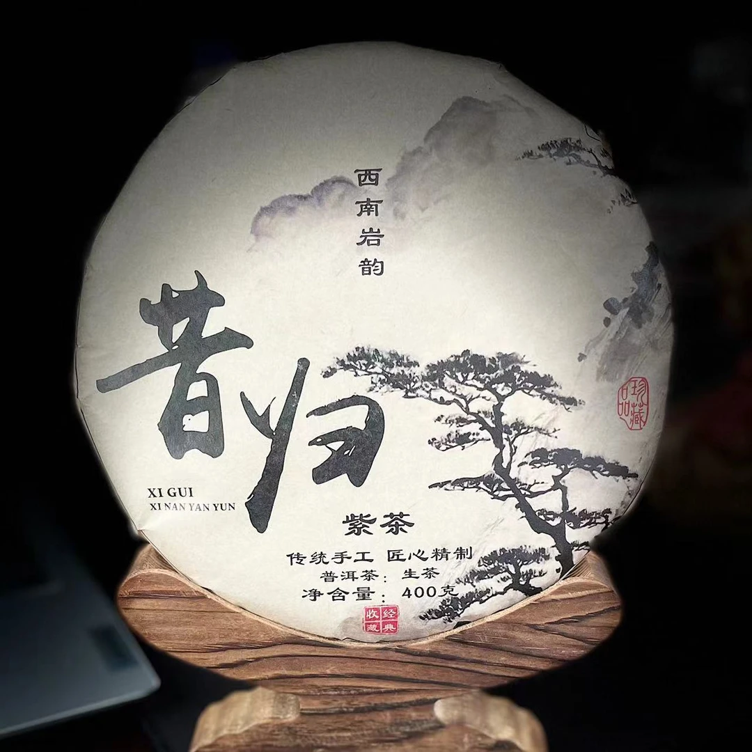 【9】【支书分享】2018年邦东【昔归·紫芽】400克饼茶 生茶