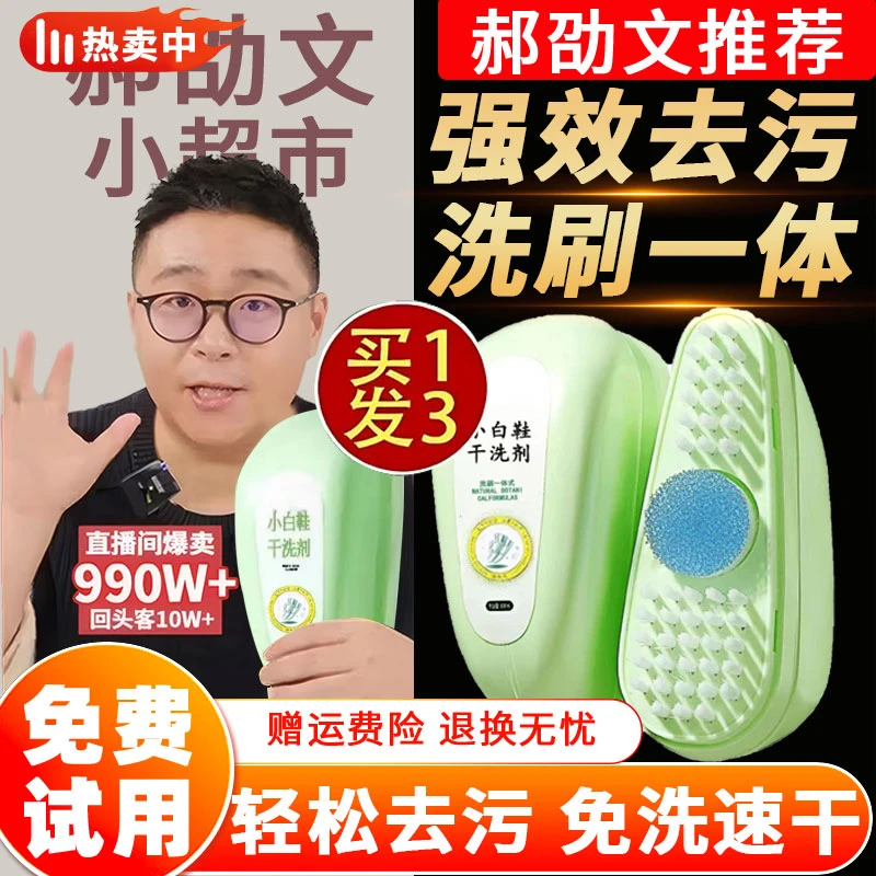 【郝劭文推荐】小白鞋干洗剂慕斯清洁剂免水洗鞋子干洗泡泡清洁神器