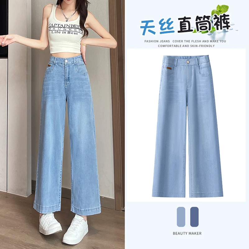 薄款天丝九分窄版直筒牛仔裤女夏季新款高腰显瘦小个子八分阔腿裤