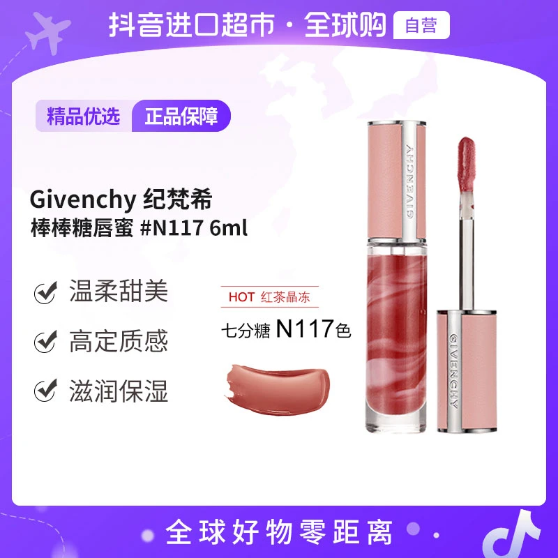 【自营】Givenchy纪梵希棒棒糖唇蜜粉色女生礼物 #N117红茶拿铁【b】