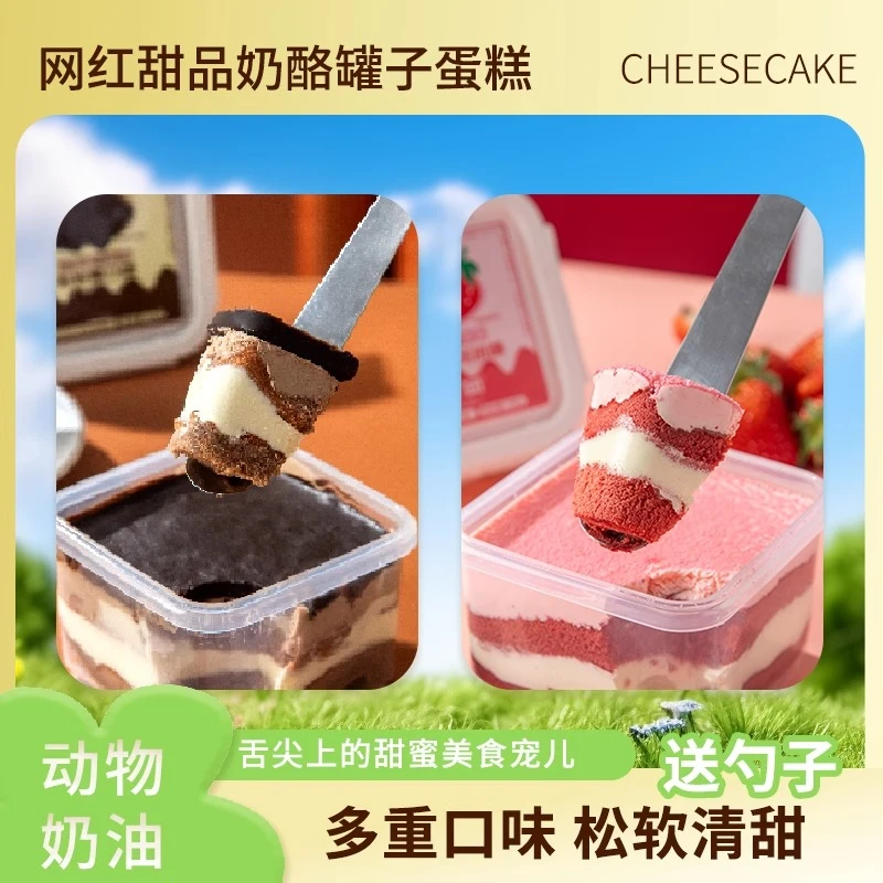 奶酪罐子盒子蛋糕熔岩巧克力草莓红丝绒蛋糕千层慕斯蛋糕网红甜品早餐蛋糕整箱