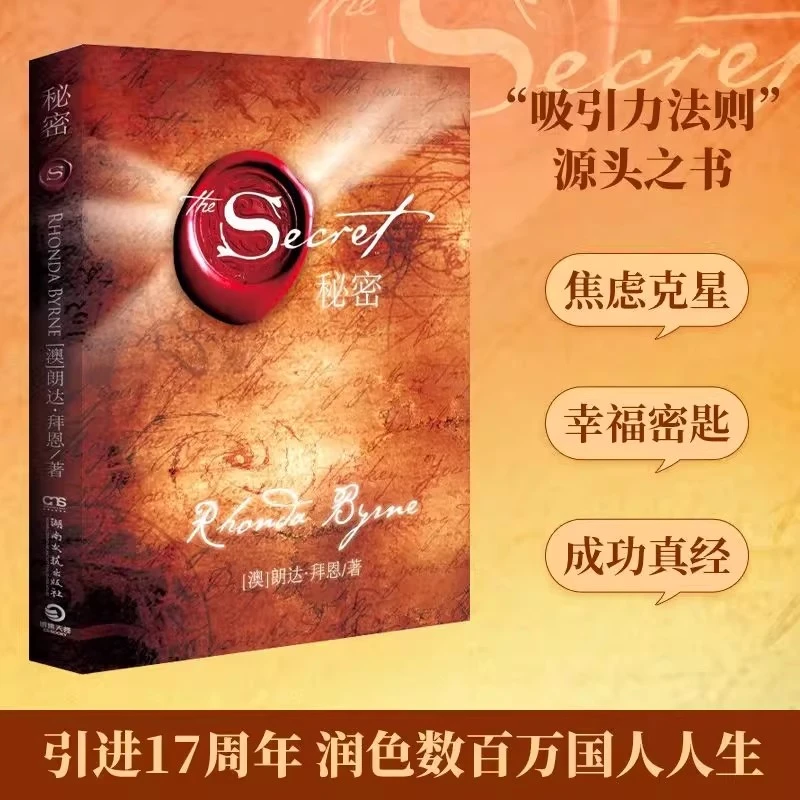 秘密朗达拜恩精装升级版身心灵励志书失落的致富经典