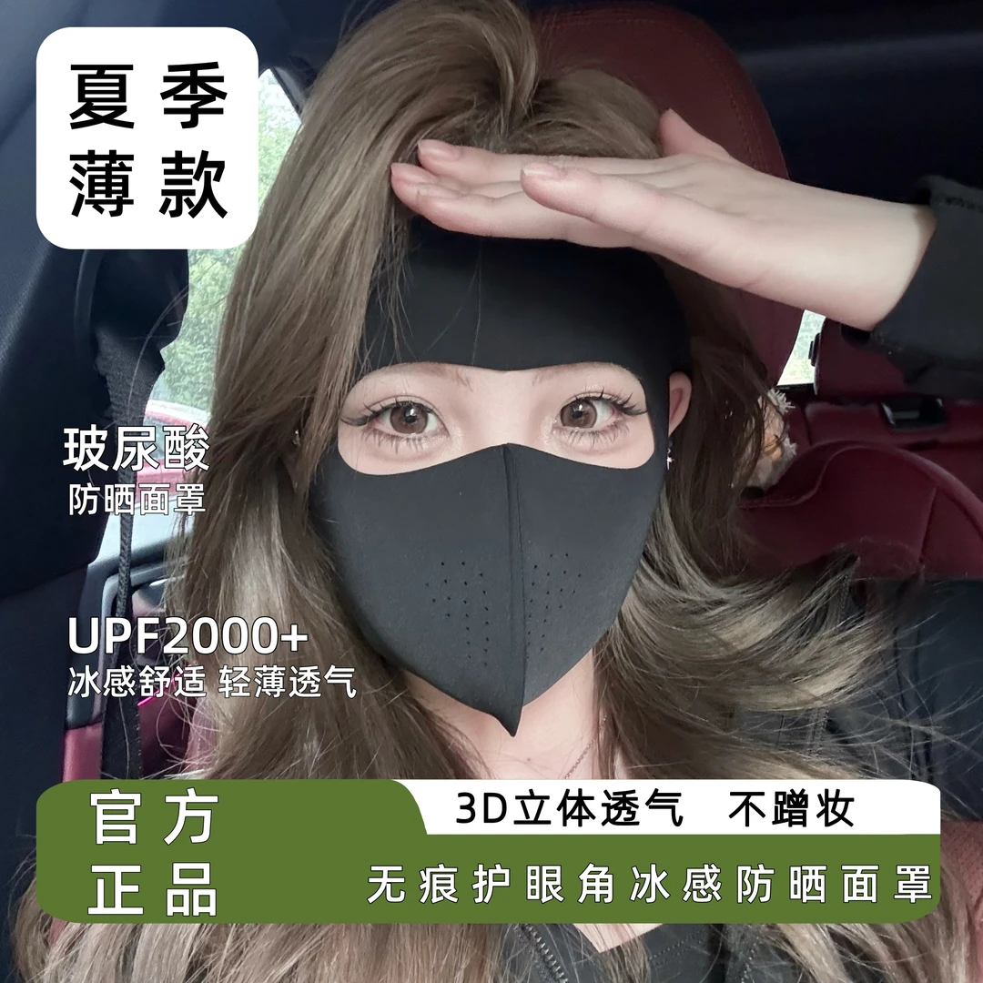 【修饰脸型】不蹭妆防紫外线防晒面罩玻尿酸冰皮透气面罩脸基尼女