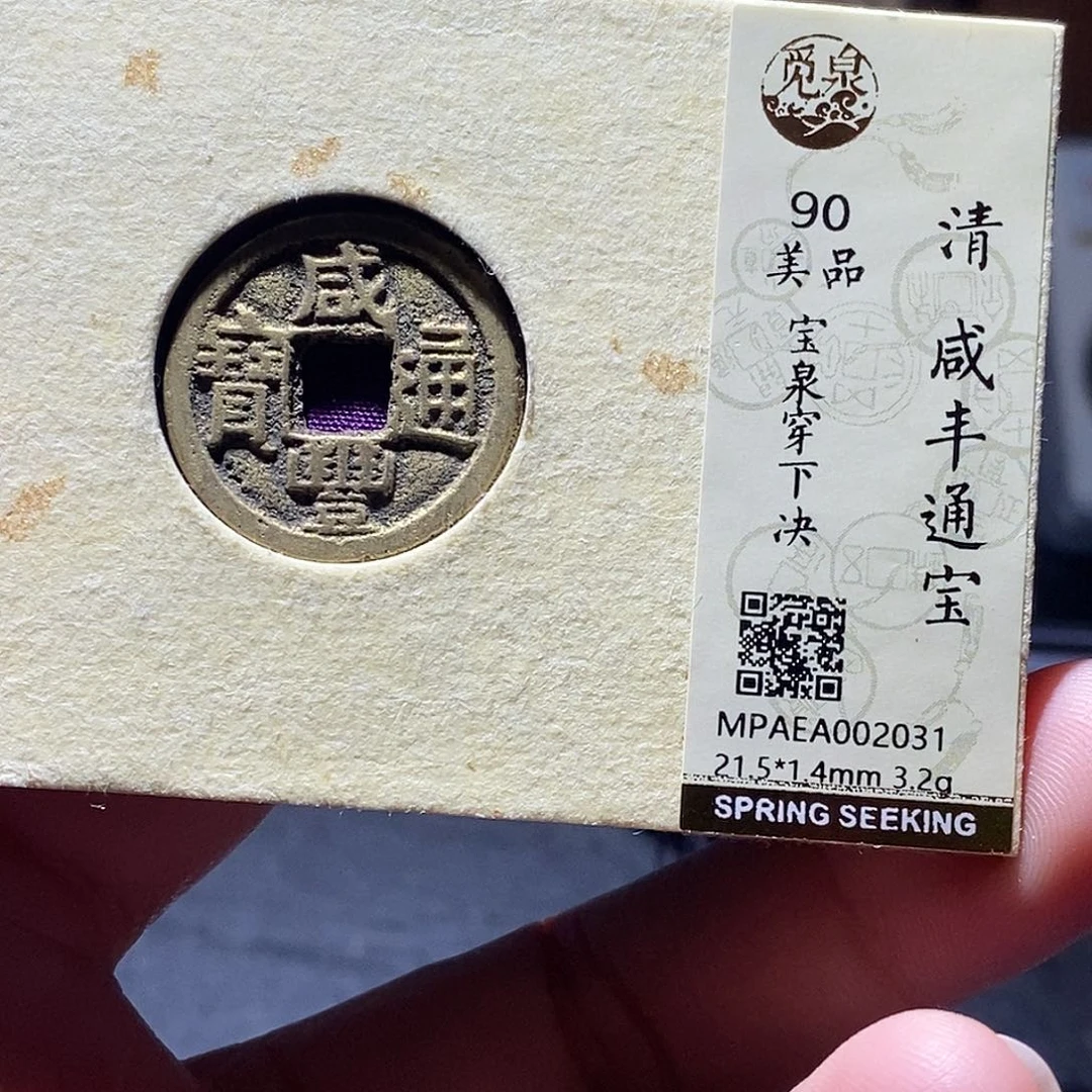 铜5 恭喜发财恭喜发财