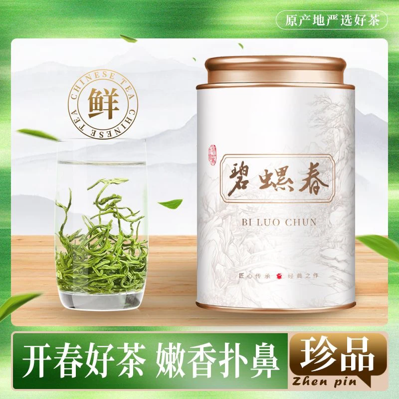 新茶浓香碧螺春茶叶头采高山炒青绿茶正宗明前嫩芽花果香