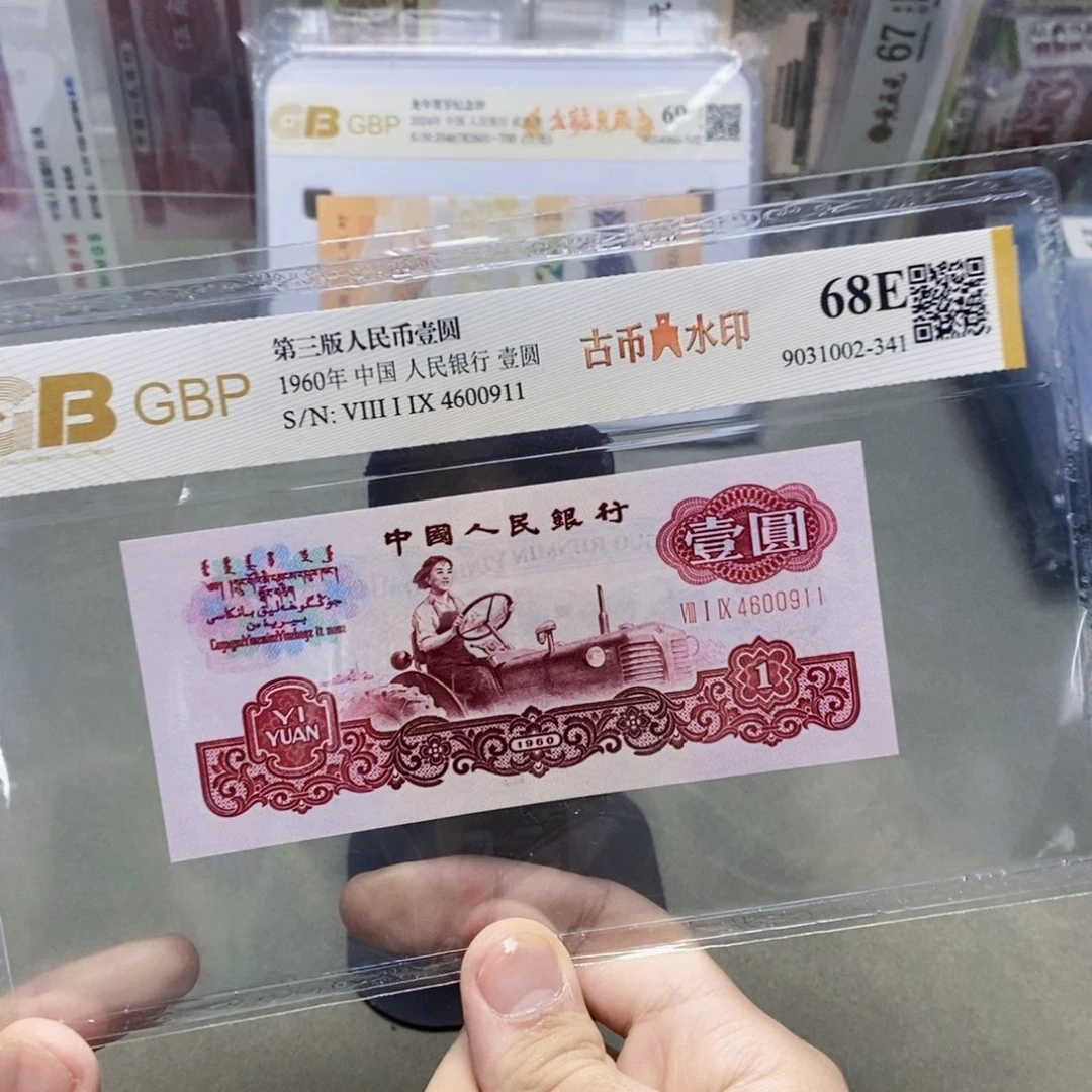 古币拖拉机三版一元