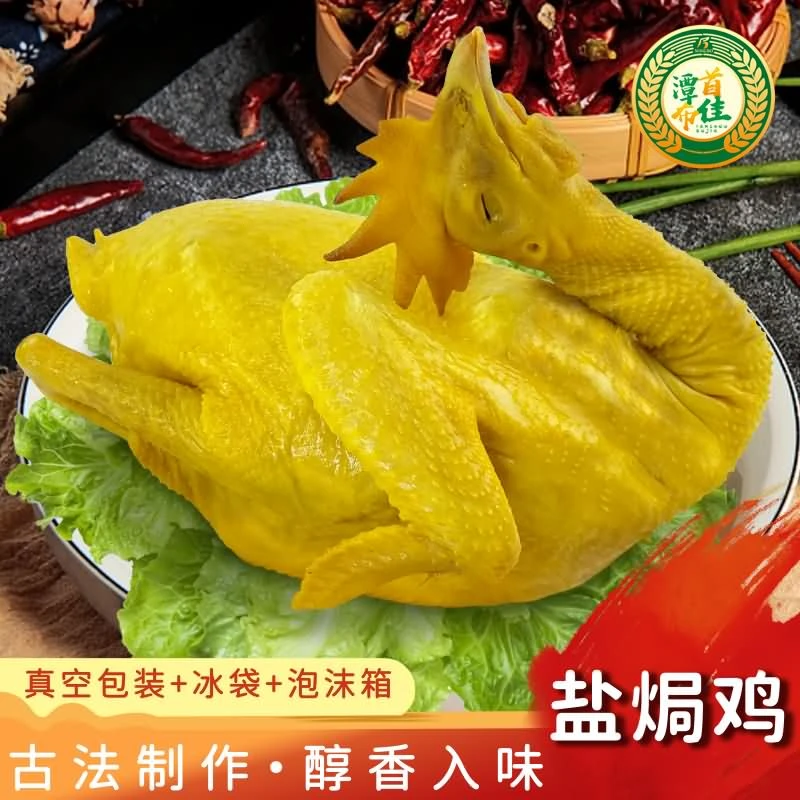 广宁潭布盐焗鸡本地走地鸡古法秘制高山野外放养竹林鸡凤凰鸡手撕