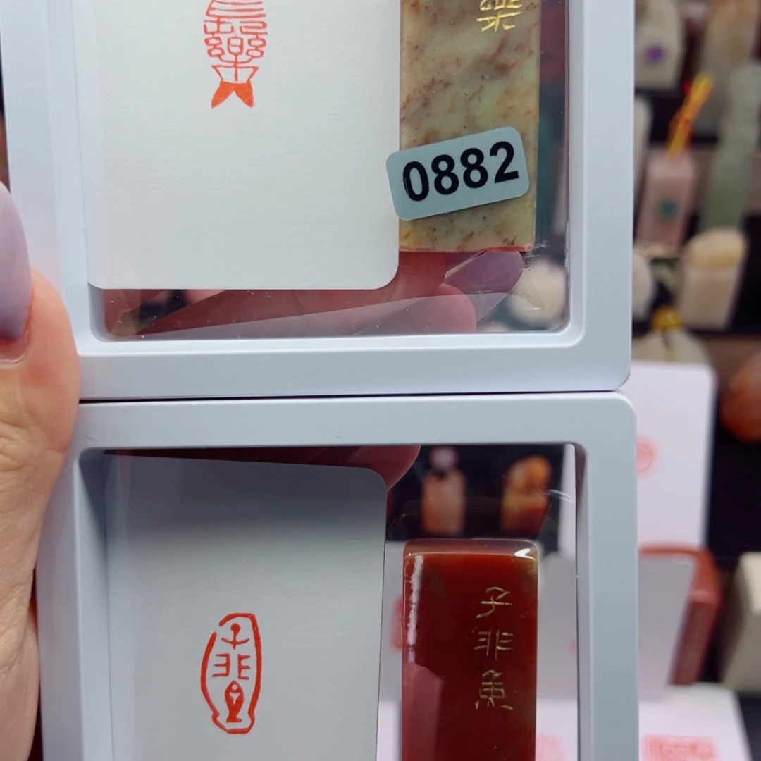 沐***画寿山石印石长乐，子非鱼，宁作我1*2