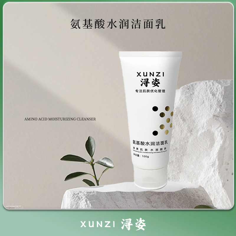 浔姿氨基酸水润洁面清洁护肤补水控油保湿提亮起泡顺滑