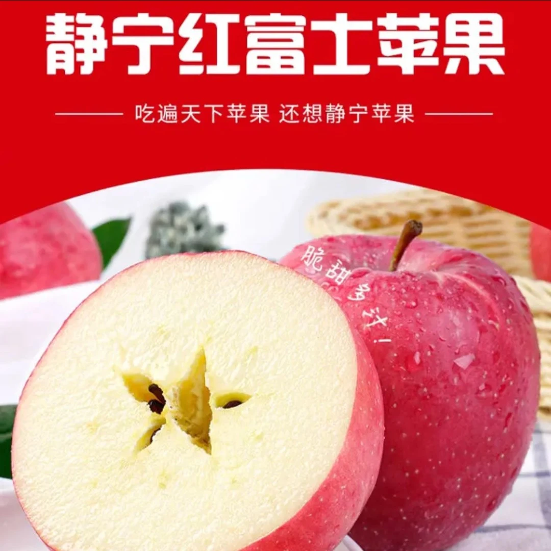 精选甘肃静宁红富士苹果脆甜多汁原产地现摘现发