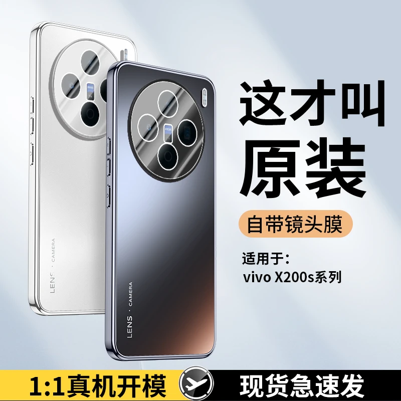 vivoX200Ultra手机壳新款X200S镜头全包防摔保护套高档磨砂薄适用