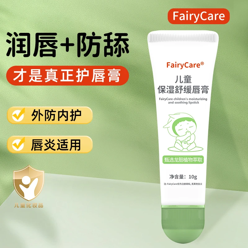 富瑞卡防舔嘴唇唇膏啫喱儿童成人润唇膏宝宝润唇舒缓炎干裂皮死皮