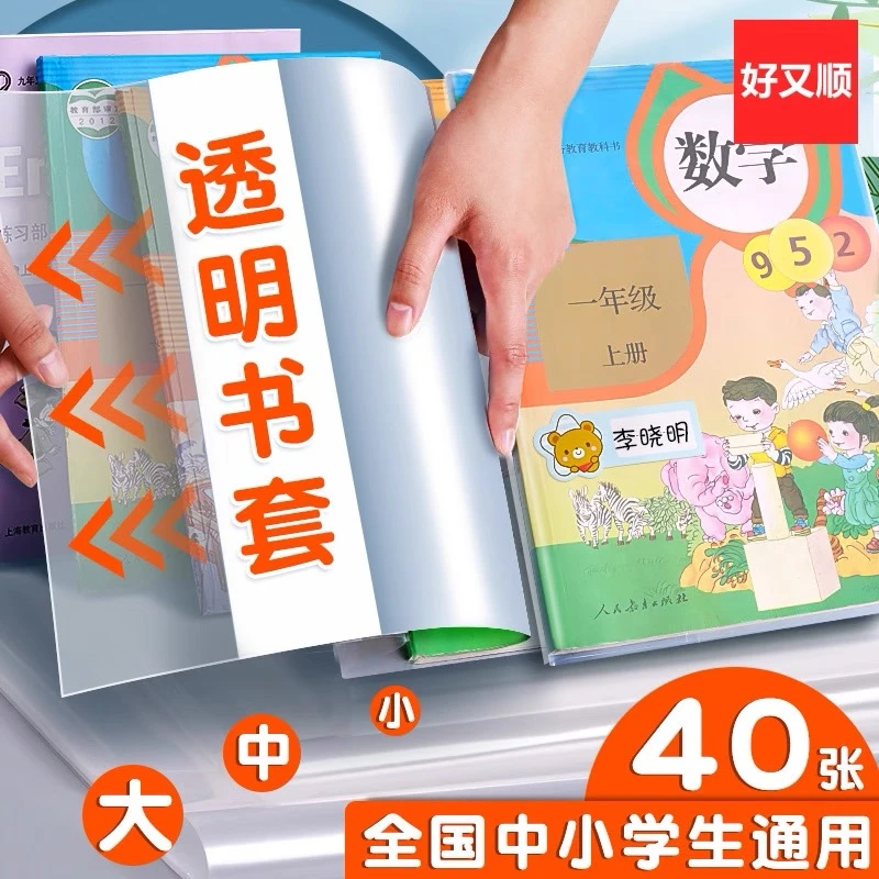 小学生书套书皮透明包书皮套16k插口包书套保护套语数英课本书壳