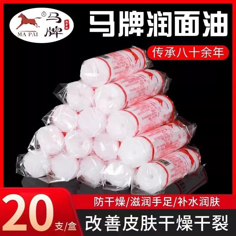 马牌润面油护手霜防干裂修护手足滋润霜保湿补水滋润商超老款同款