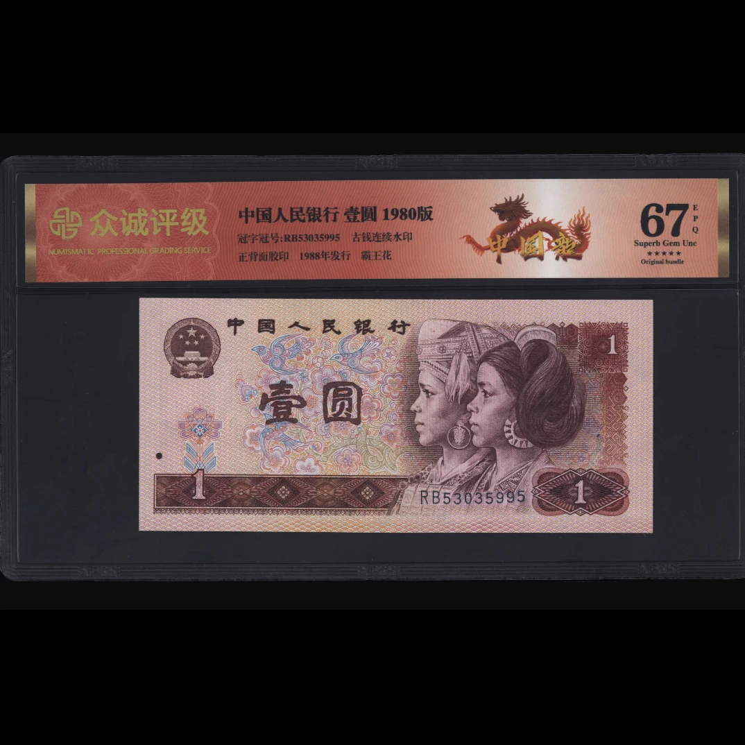 众诚红标801中国龙67分无47，号码随机
