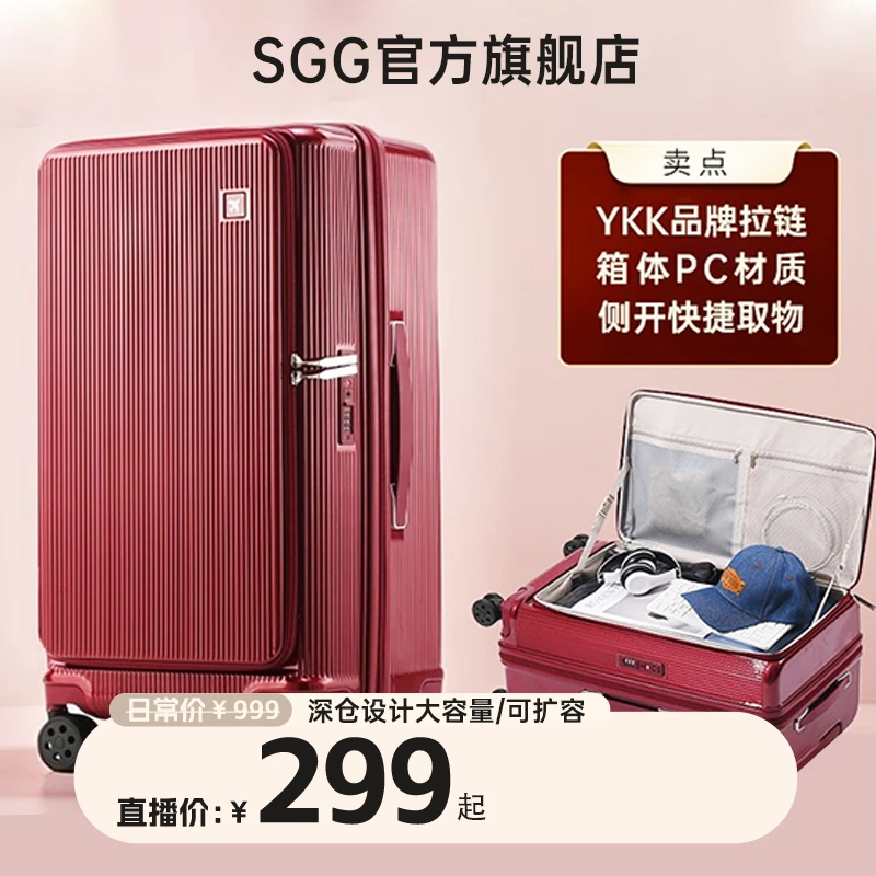 SGG升级新款侧开口行李箱大容量旅行箱扩展密码箱