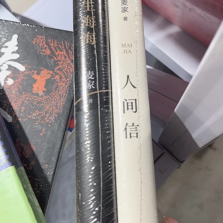 人生海海，人间信全新精装