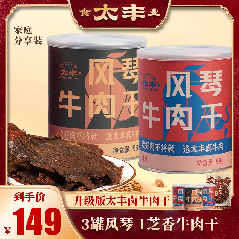 古法风琴卤牛肉干手撕牛肉罐装卤制酱牛肉干追剧太丰牛肉干