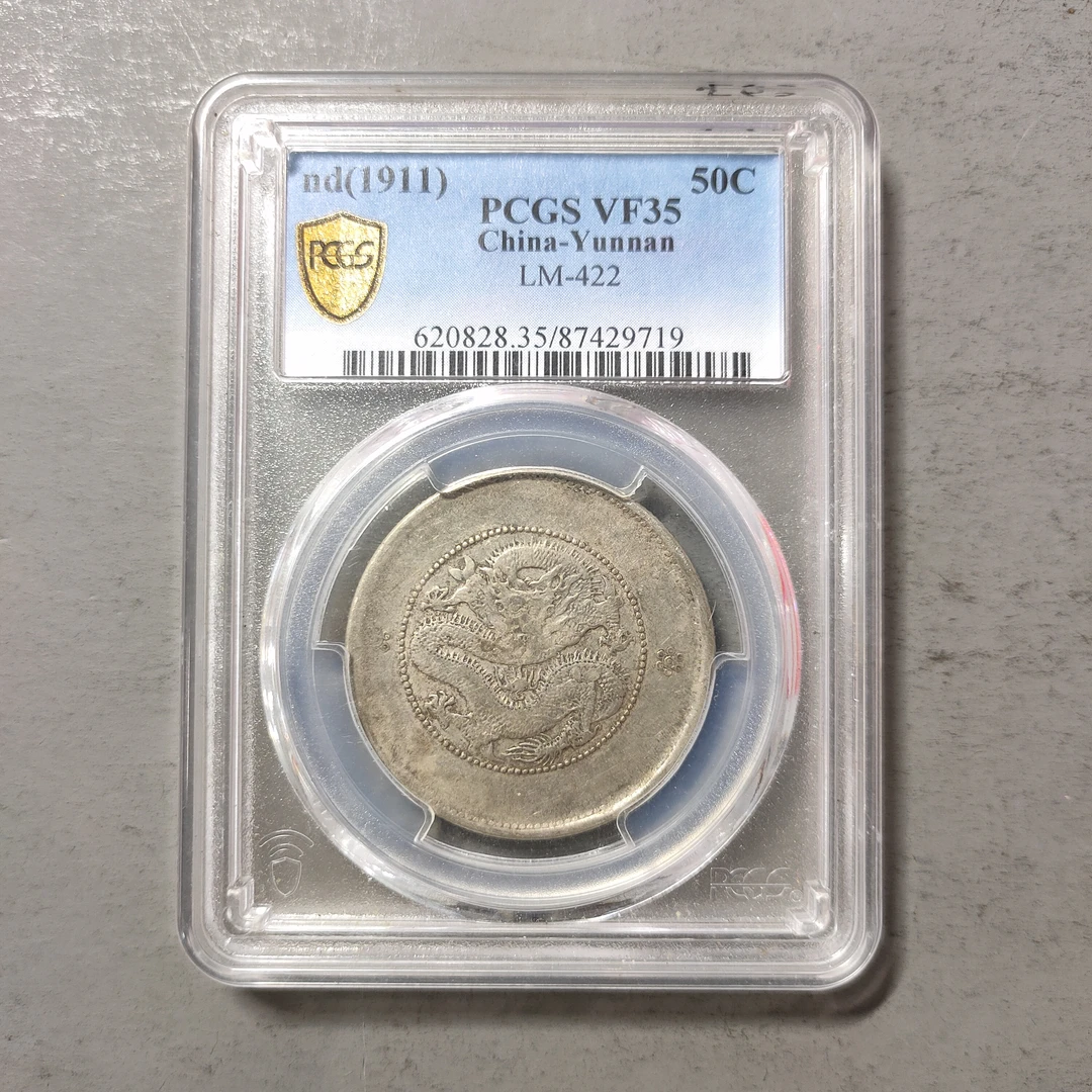 00214-19 云南省造光绪元宝半圆