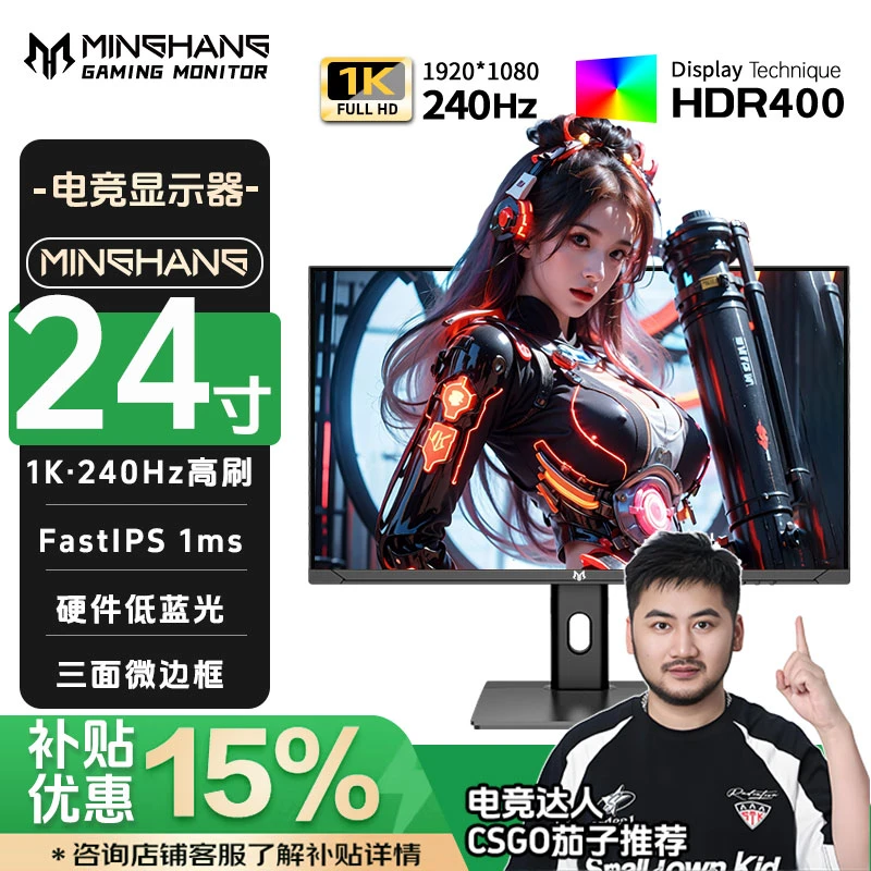 名航24英寸240hz游戏电脑显示器推荐液晶屏CS吃鸡k笔记本外接支架