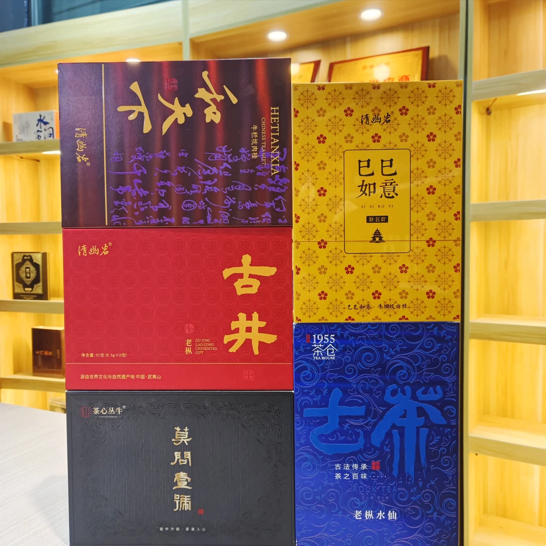 【5本高端礼盒组合】高端武夷岩茶 支持免费试喝3泡！