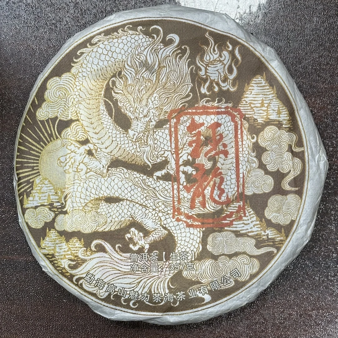 2024年魅力茶海钰龙饼普洱茶（生茶）357g/饼
