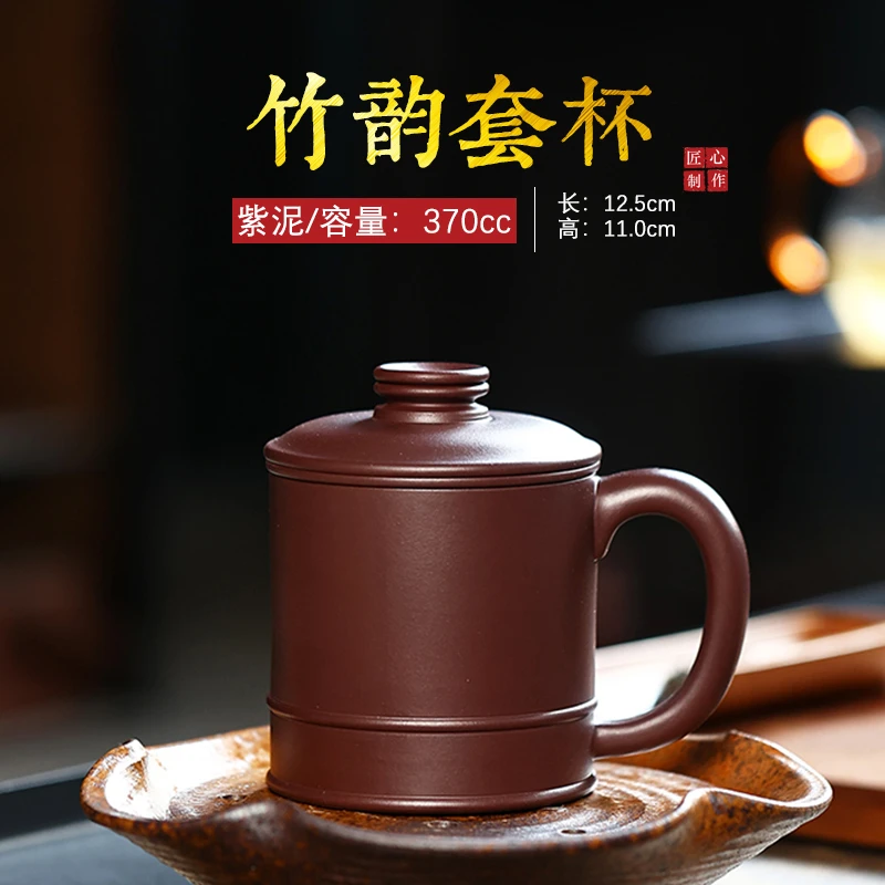 男女大容量泡茶杯紫砂杯办公杯带盖紫泥茶具竹韵套杯