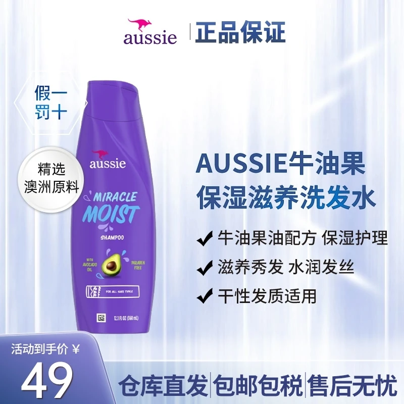 Aussie/澳丝袋鼠牛油果保湿香氛柔顺水润滋养洗发水系列