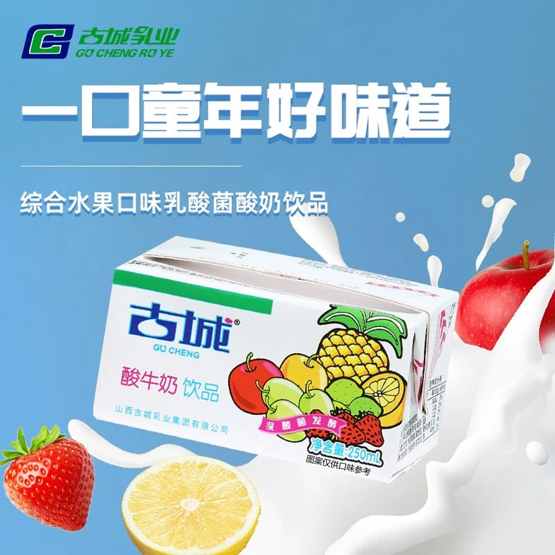 山西古城酸牛奶饮品250ml*20盒/6盒发酵型含乳饮料乳酸饮料乳酸菌