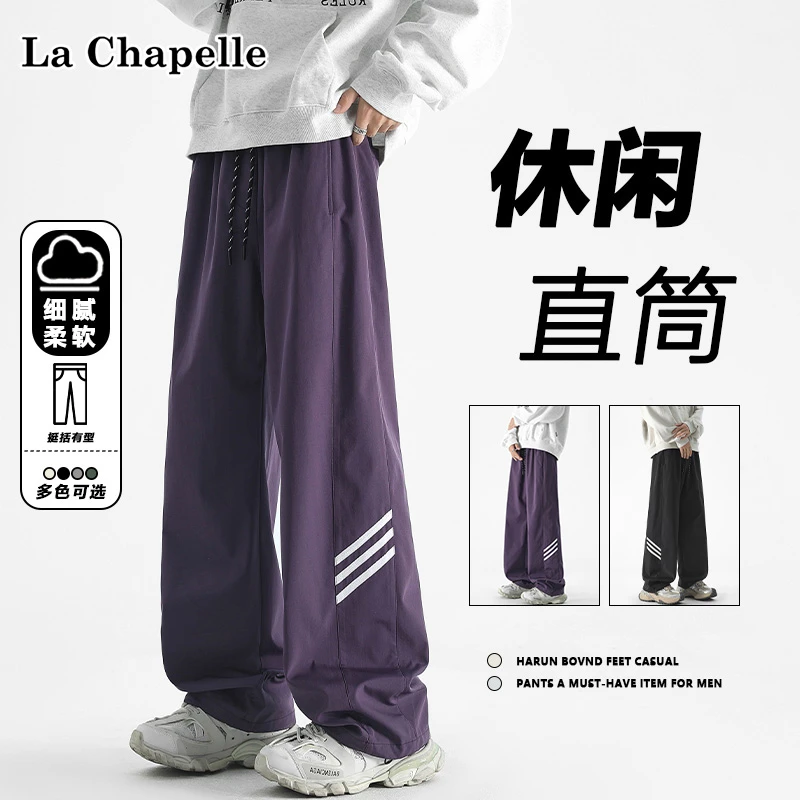 La Chapelle/拉夏贝尔三道杠拼接条纹休闲裤男士秋季宽松直筒裤子