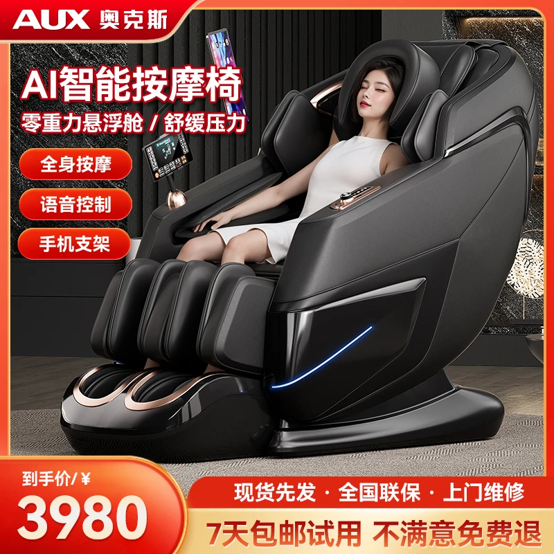 奥克斯LH17智能按摩椅SL导轨家用全身全自动太空舱座椅多功能高端