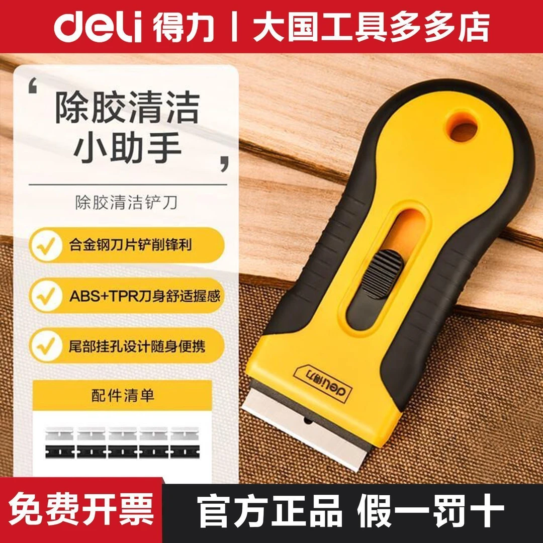 得力除胶铲刀手机拆屏清洁刀铲墙刮墙铲地打扫美缝玻璃胶小号铲子