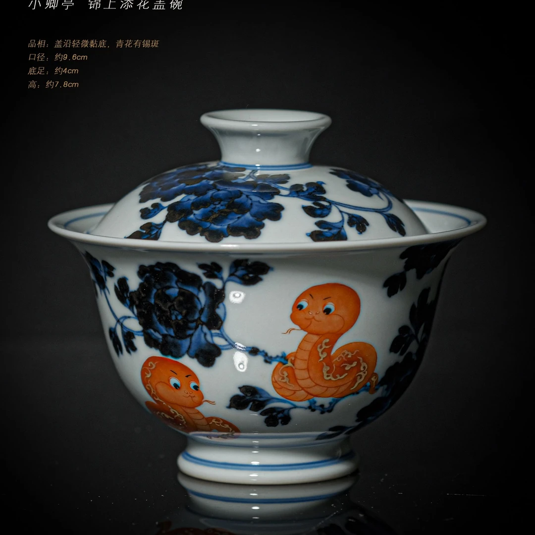 3-10小卿亭锦上添花盖碗