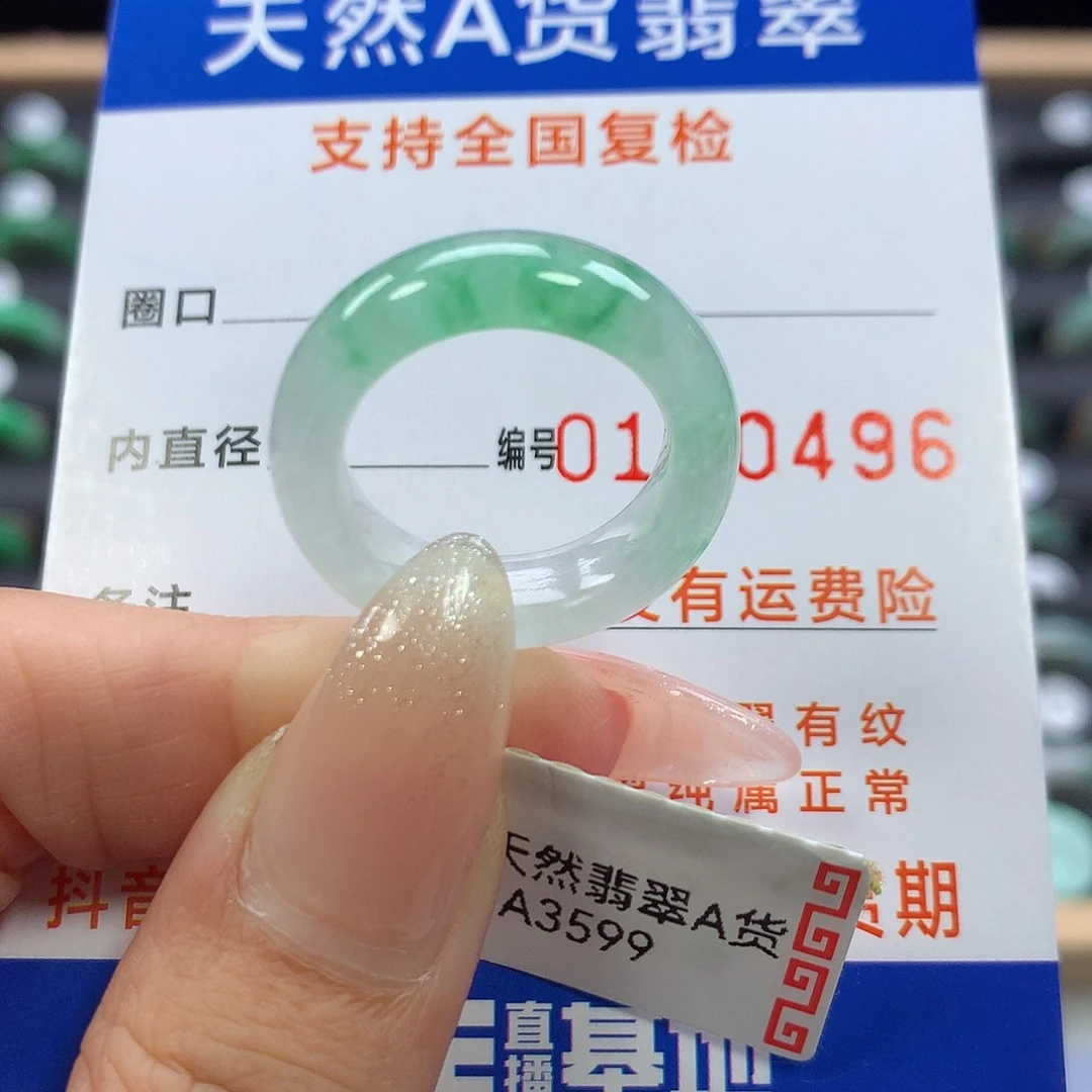 翡翠未镶嵌戒指15号