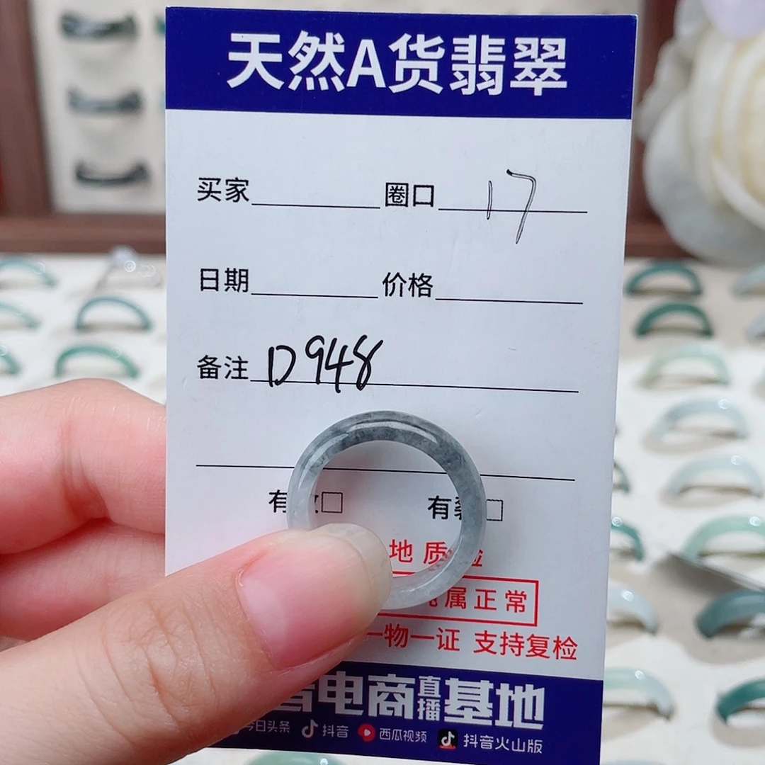 翡翠戒指未镶嵌成***9天然翡翠戒指D948