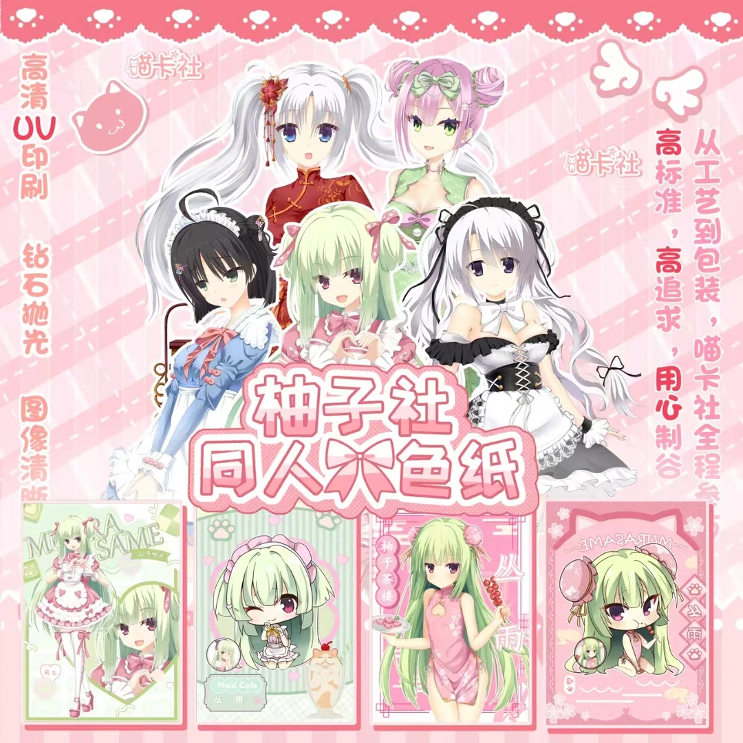 原创同人柚子社色纸丛雨千恋万花绫地宁宁动漫周边