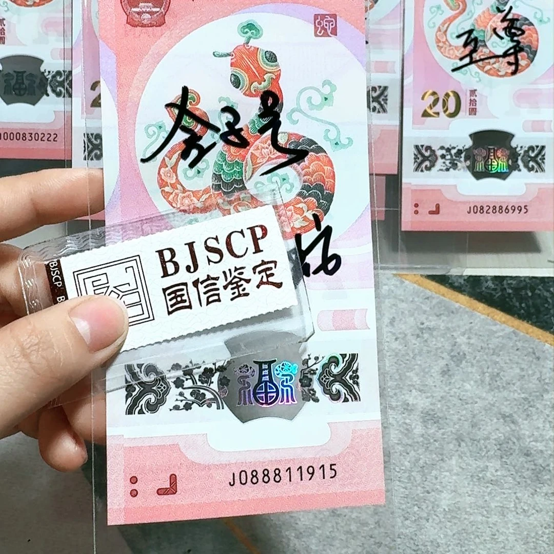 塑料088811915。。。。。。金马号 发财灵蛇